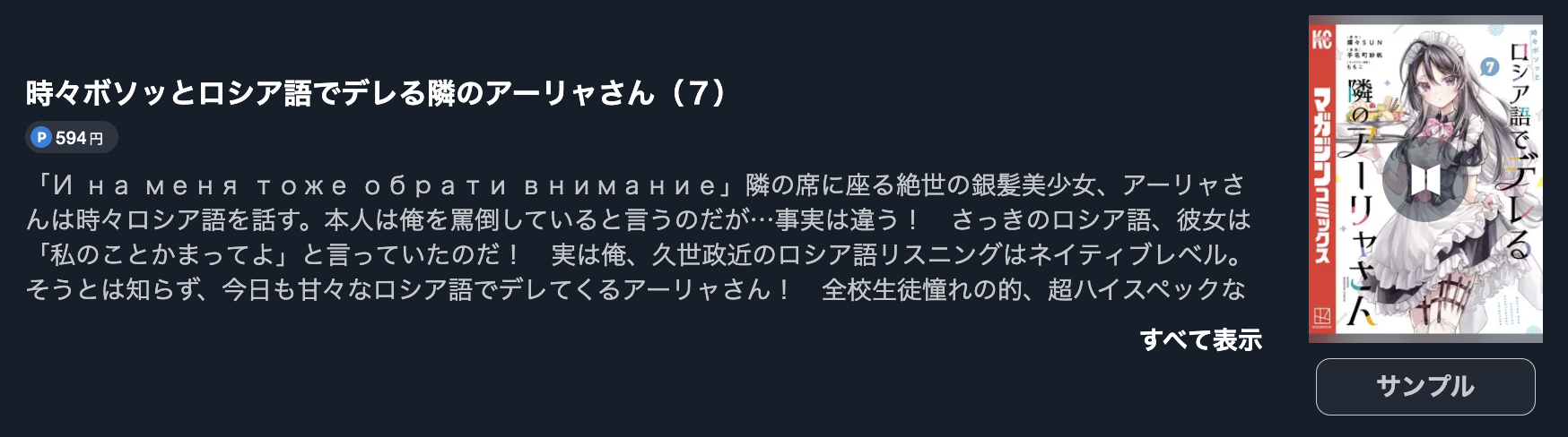 時々ボソッとロシア語でデレる隣のアーリャさん 最新刊 U-NEXT
