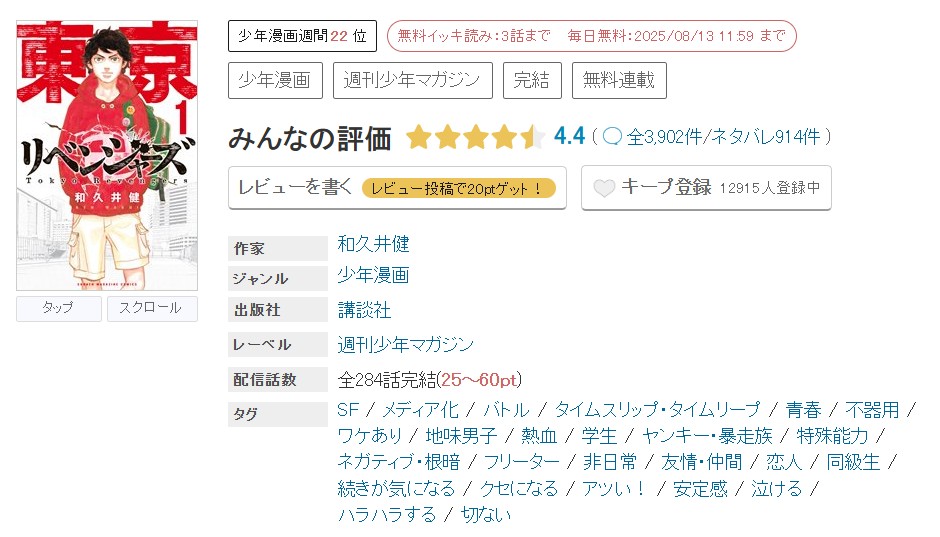 めちゃコミック 東京卍リベンジャーズ 無料