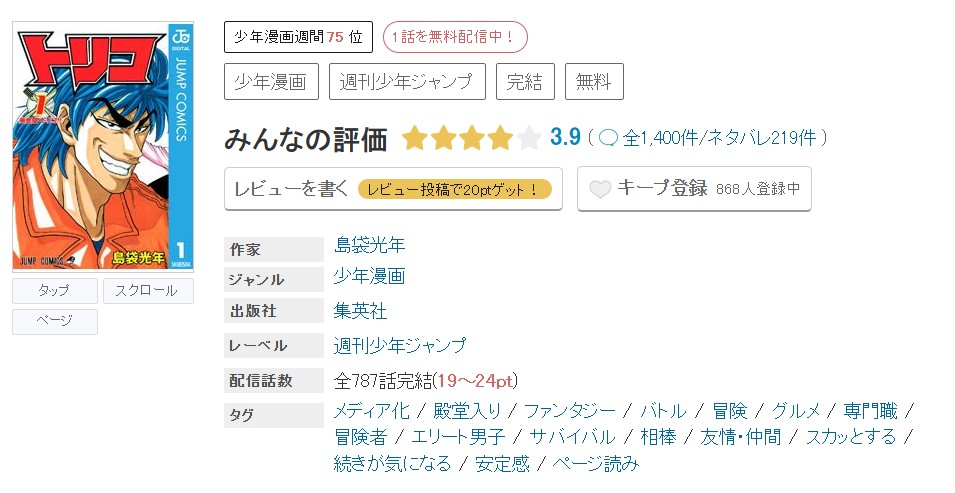 めちゃコミック トリコ 無料