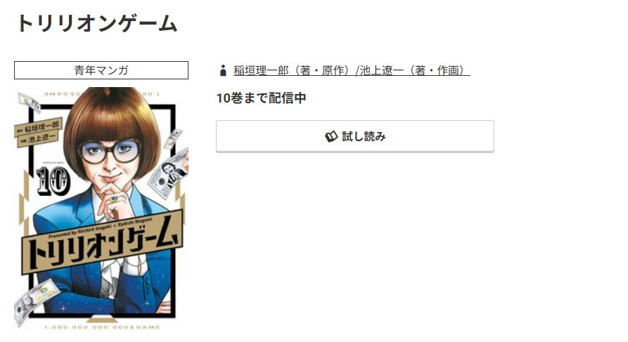 コミック.jp トリリオンゲーム 無料