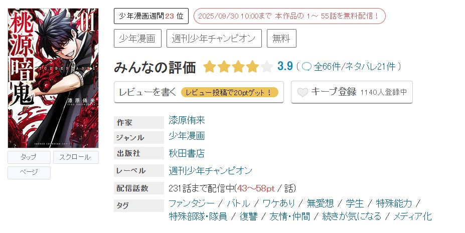 めちゃコミック 桃源暗鬼 無料