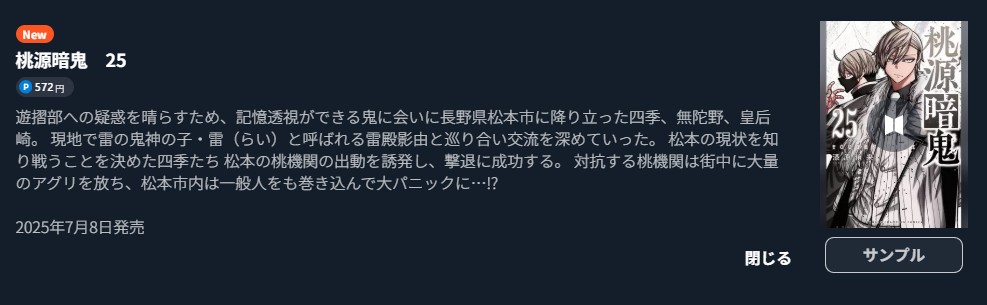 桃源暗鬼 最新刊 U-NEXT