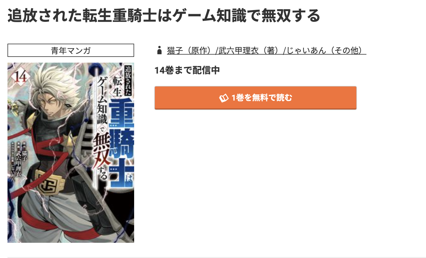 コミック.jp 追放された転生重騎士はゲーム知識で無双する 無料