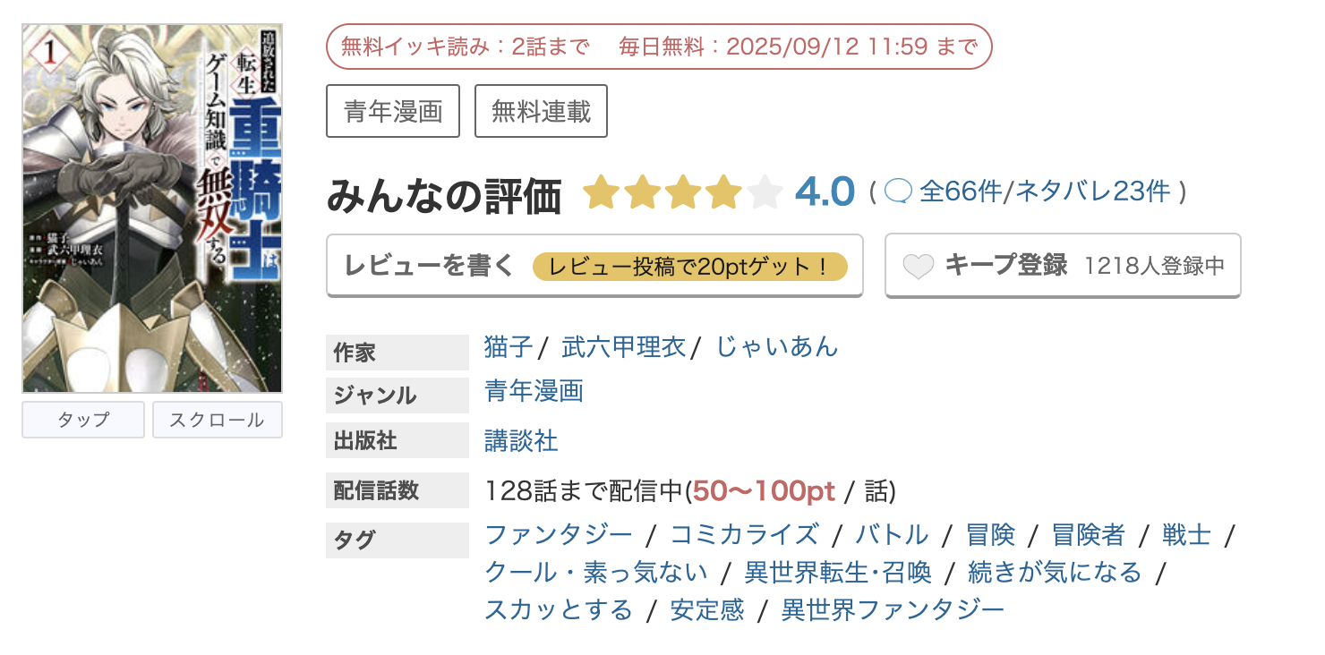 めちゃコミック 追放された転生重騎士はゲーム知識で無双する 無料