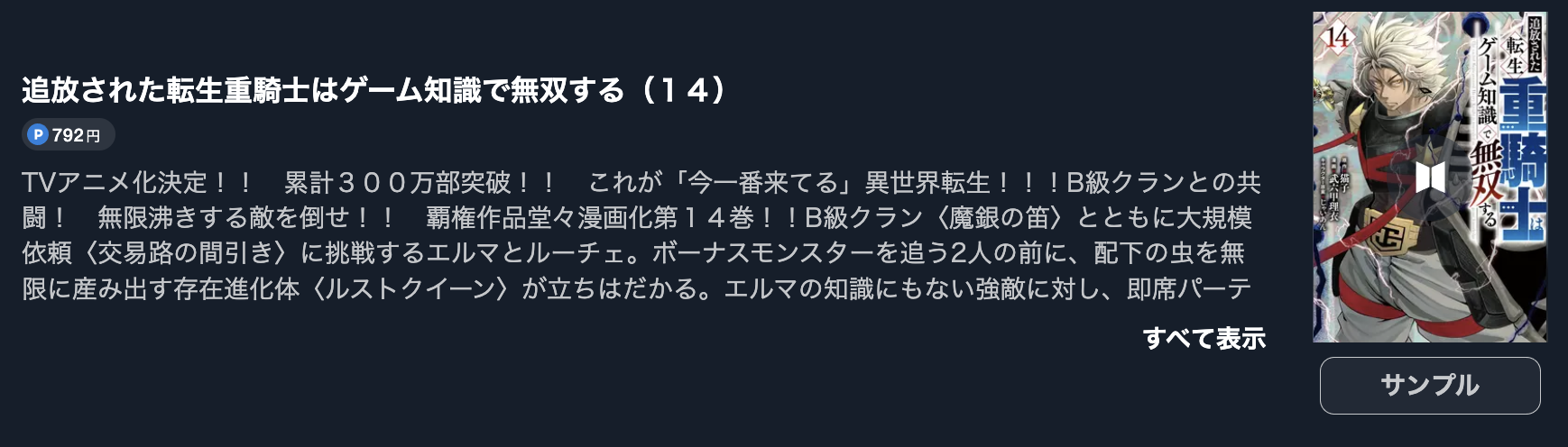 追放された転生重騎士はゲーム知識で無双する