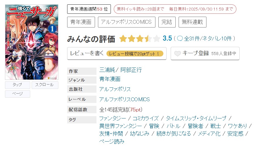 めちゃコミック 強くてニューサーガ 無料