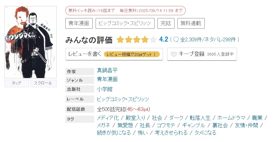 めちゃコミック 闇金ウシジマくん 無料