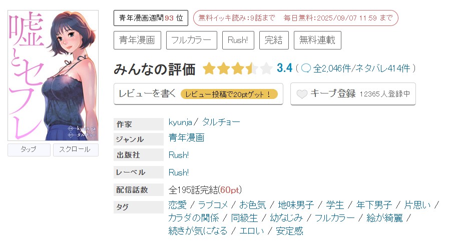 めちゃコミック 嘘とセフレ 無料