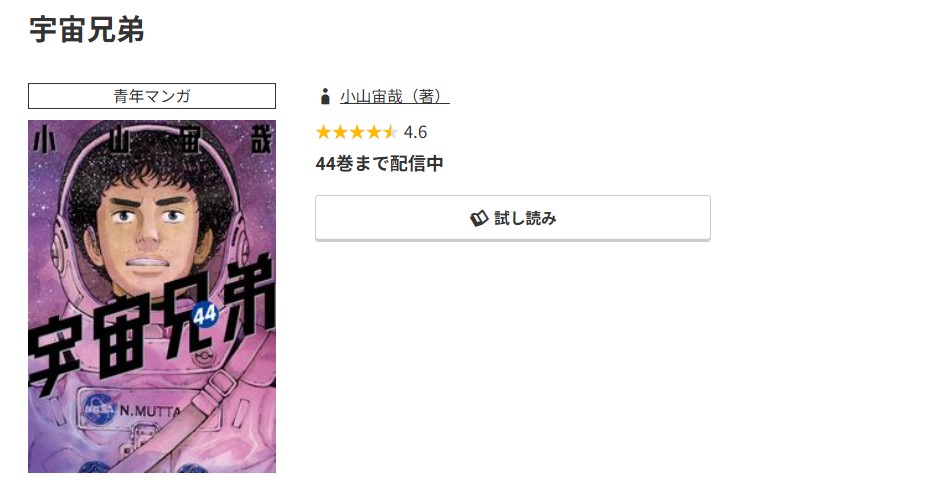 コミック.jp 宇宙兄弟 無料