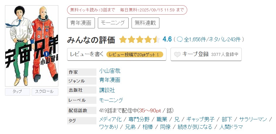 めちゃコミック 宇宙兄弟 無料