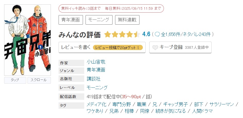 めちゃコミック 宇宙兄弟 無料