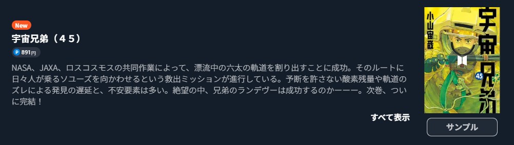 宇宙兄弟