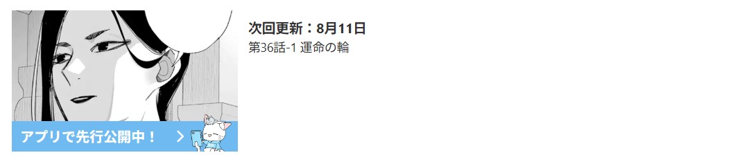 わたしの幸せな結婚 最新話 漫画アプリ