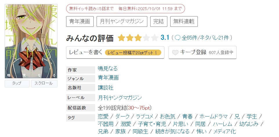 めちゃコミック 渡くんの××が崩壊寸前 無料