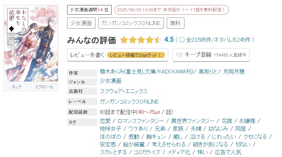 めちゃコミック わたしの幸せな結婚 無料
