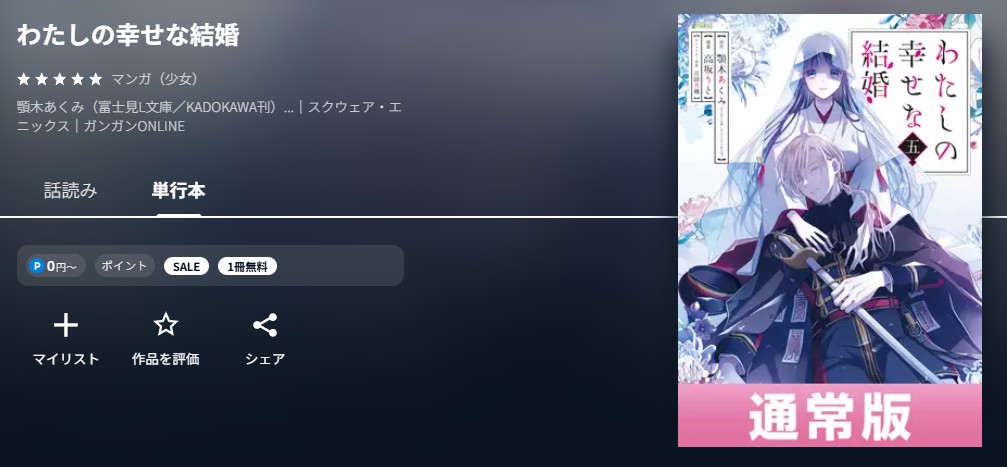 U-NEXT わたしの幸せな結婚 無料