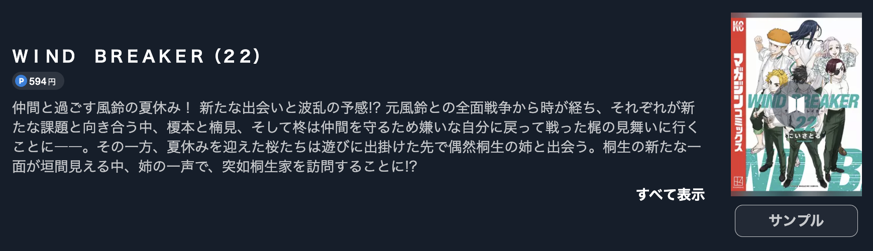 WIND BREAKER（ウィンドブレーカー） 最新刊 U-NEXT