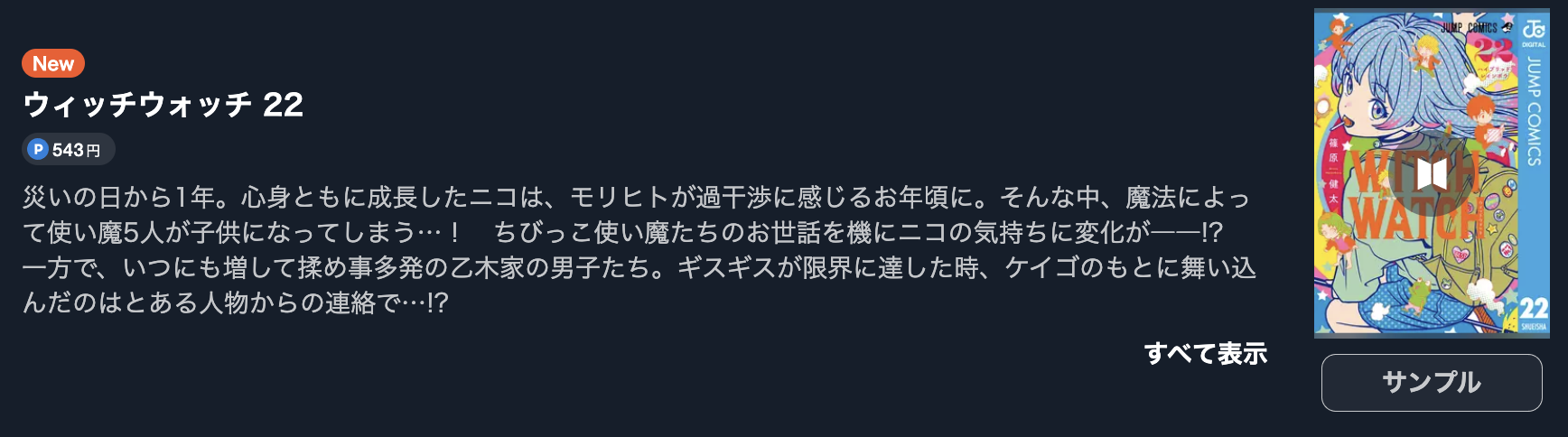 ウィッチウォッチ 最新刊 U-NEXT