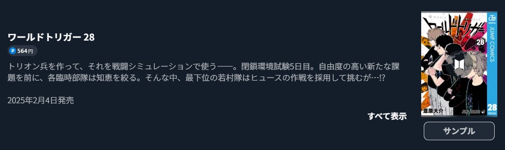 ワールドトリガー 最新刊 U-NEXT