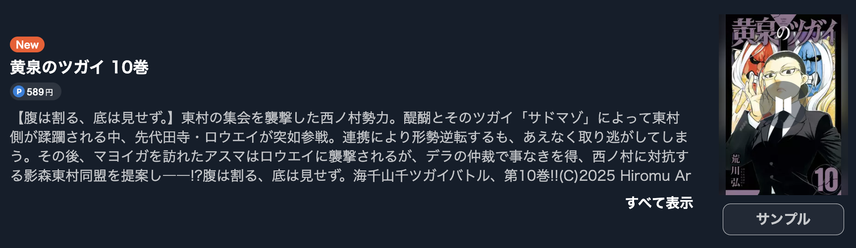 黄泉のツガイ 最新刊 U-NEXT