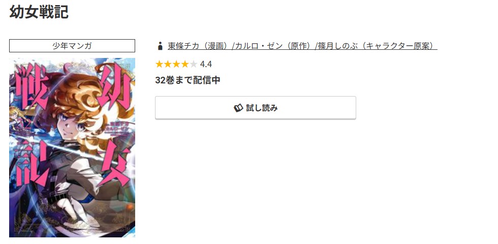 幼女戦記 最新刊 コミック.jp