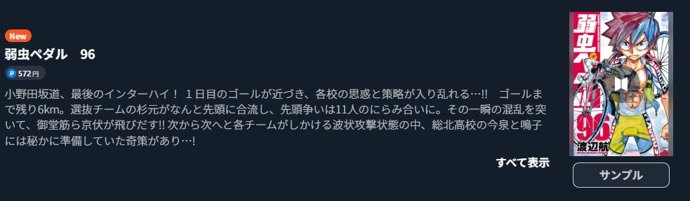 弱虫ペダル 最新刊 U-NEXT