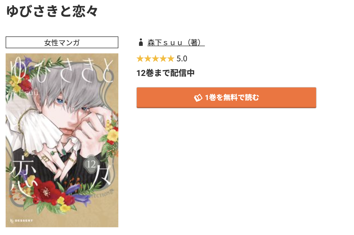 コミック.jp ゆびさきと恋々 無料