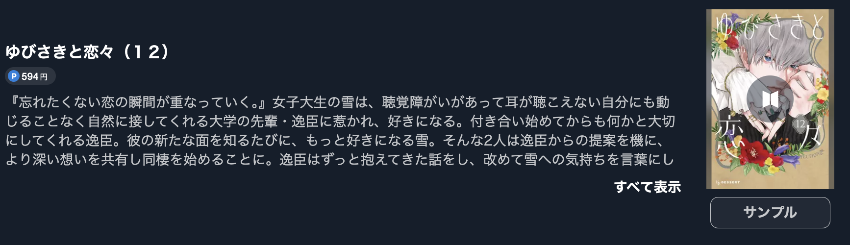 ゆびさきと恋々 最新刊 U-NEXT