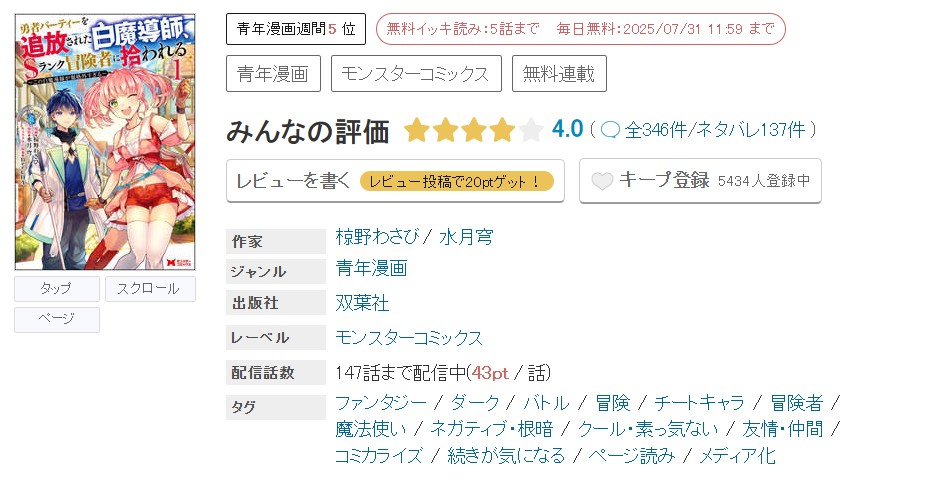 めちゃコミック 勇者パーティーを追放された白魔導師、Sランク冒険者に拾われる 無料