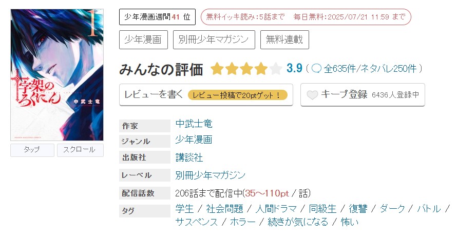 めちゃコミック 十字架のろくにん 無料