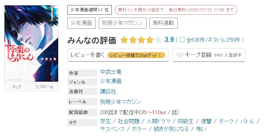 めちゃコミック 十字架のろくにん 無料
