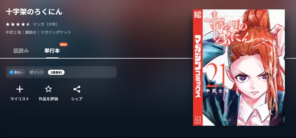 U-NEXT 十字架のろくにん 無料