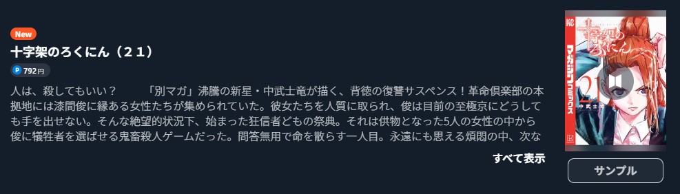 十字架のろくにん