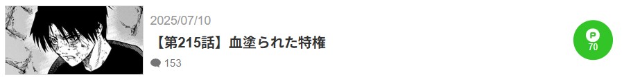 十字架のろくにん 最新話 漫画アプリ