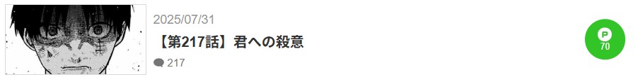 十字架のろくにん 最新話 漫画アプリ