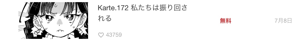 僕の心のヤバイやつ