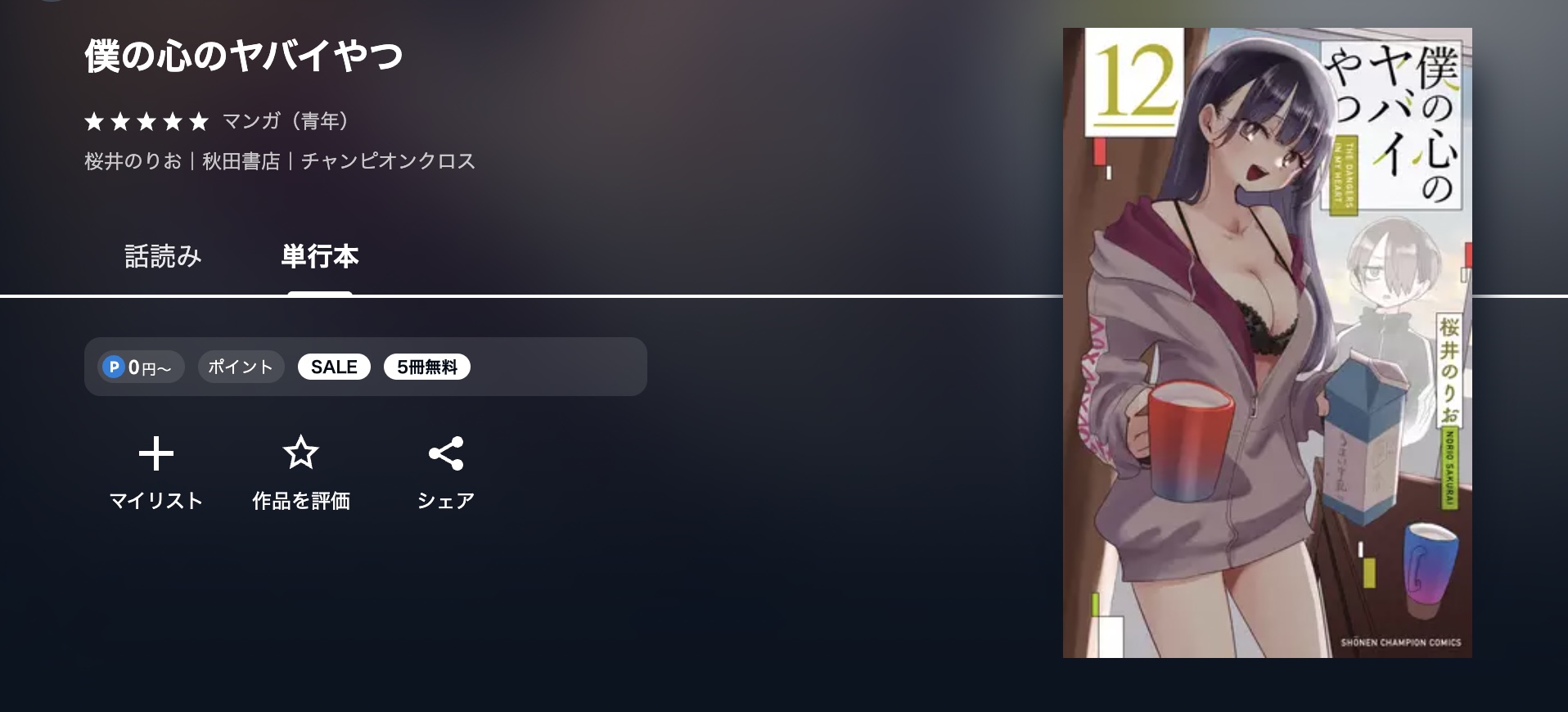 U-NEXT 僕の心のヤバイやつ 無料