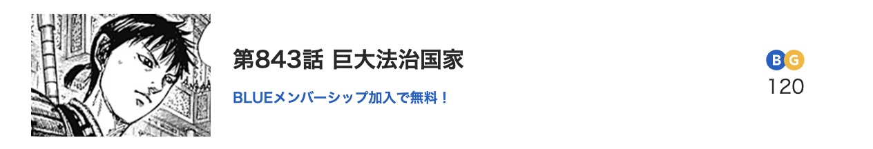 キングダム 最新話 漫画アプリ