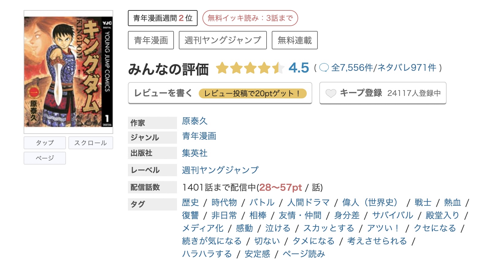 めちゃコミック キングダム 無料