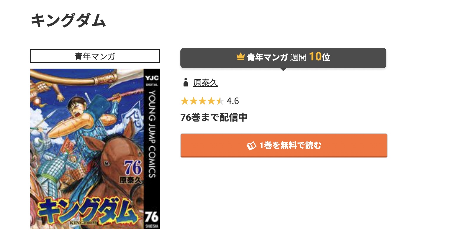 コミック.jp キングダム 無料