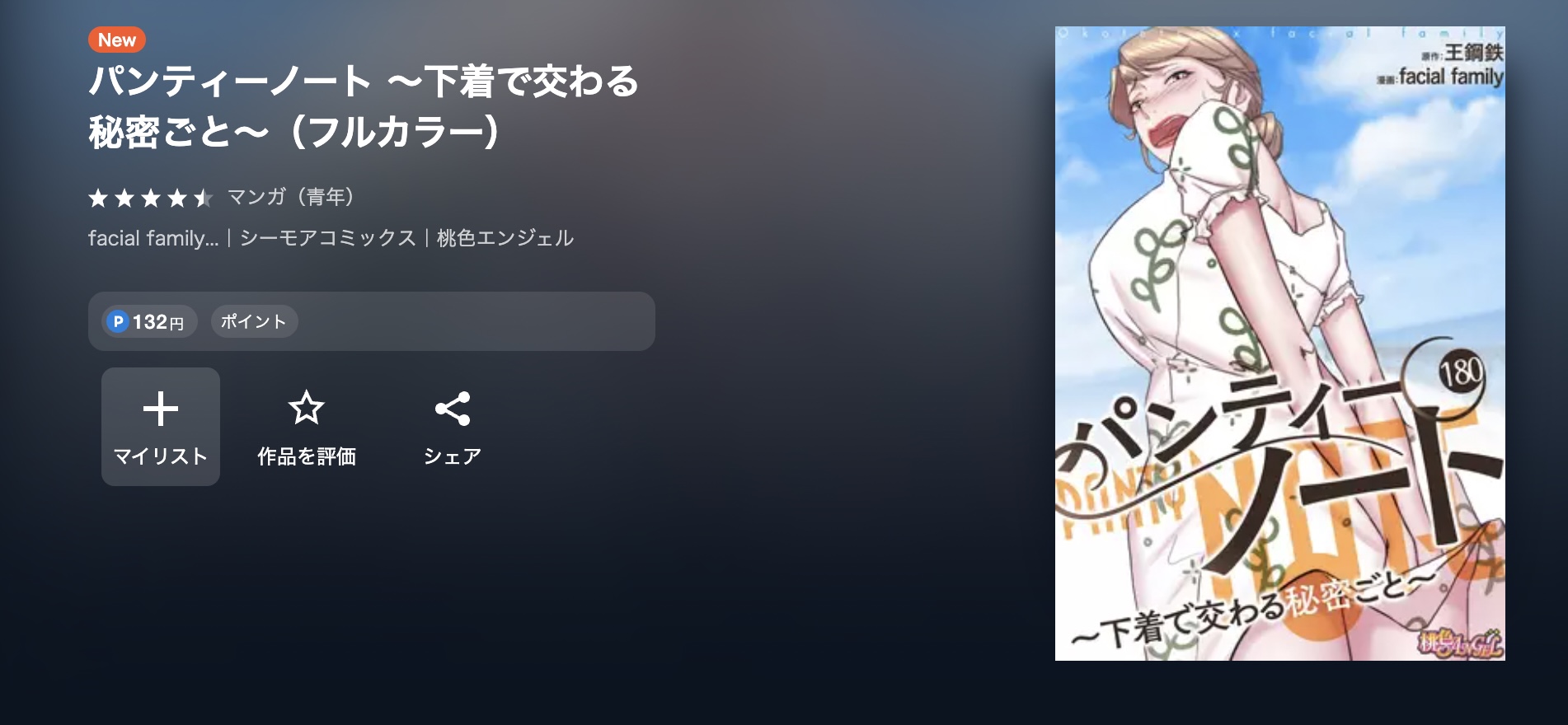U-NEXT パンティーノート 無料