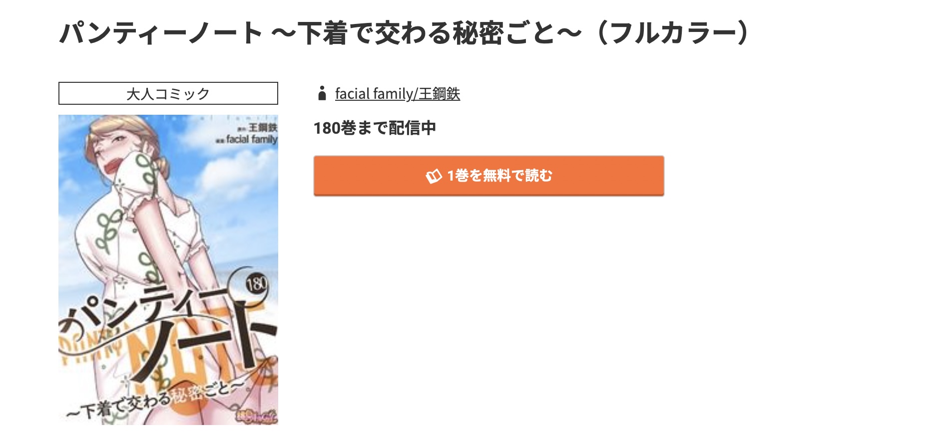 コミック.jp パンティーノート 無料