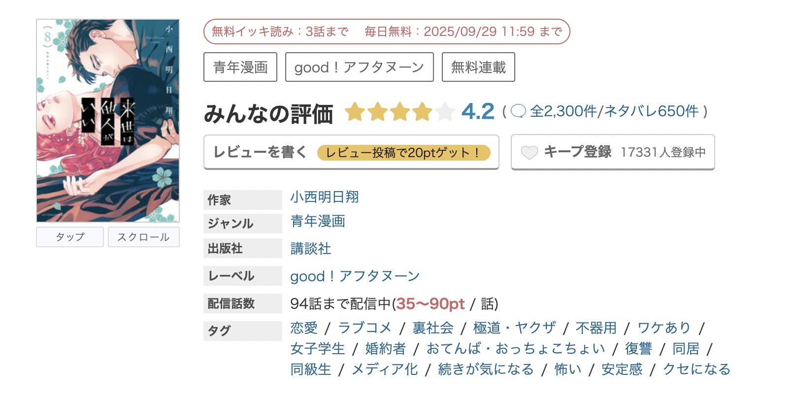 めちゃコミック 来世は他人がいい 無料