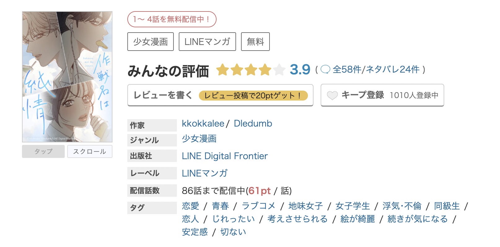 めちゃコミック 作戦名は純情 無料