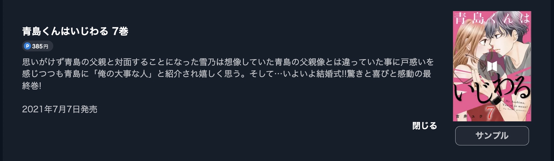 青島くんはいじわる