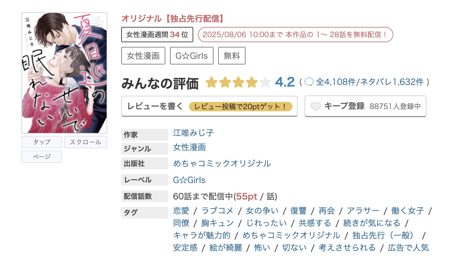 めちゃコミック 夏目巡のせいで眠れない 無料