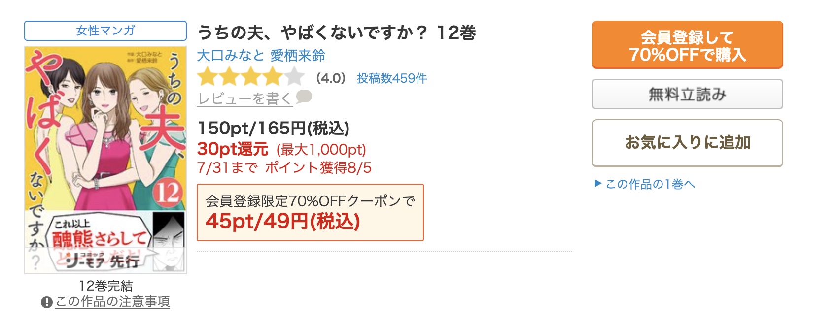 うちの夫、やばくないですか？ 最新話