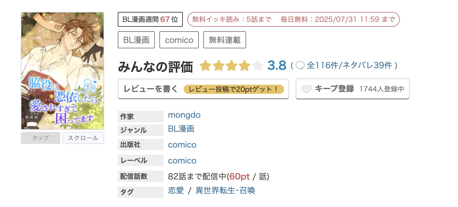 めちゃコミック 脇役に憑依したら愛されすぎて困ってます 無料