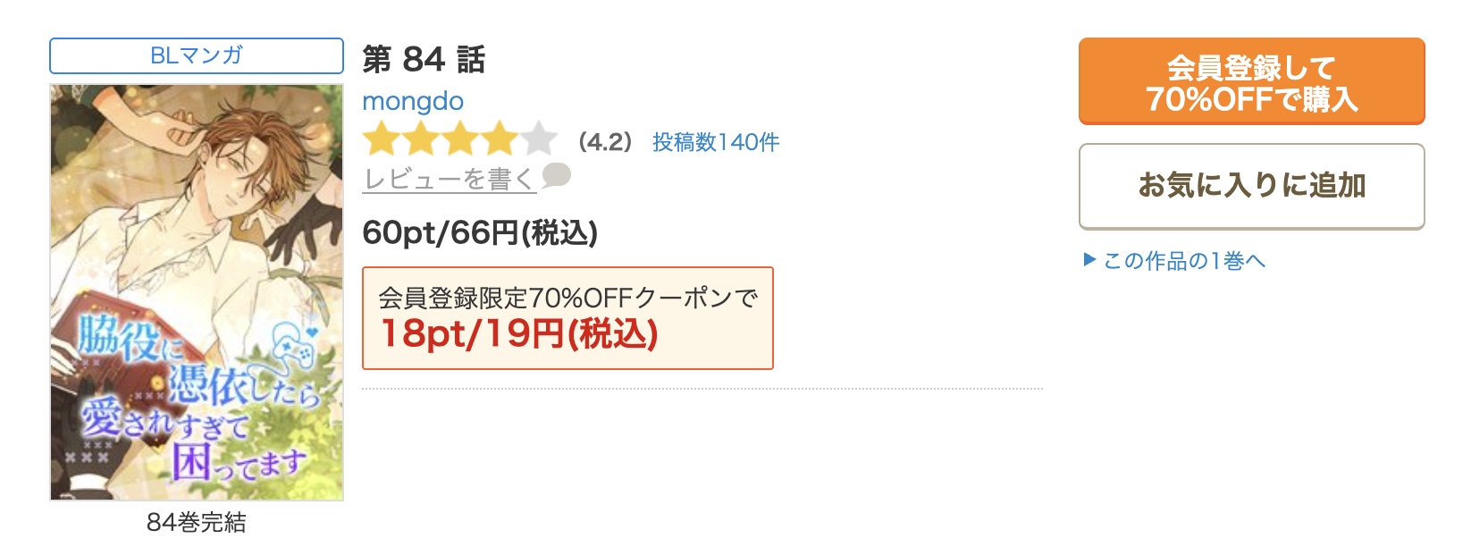 脇役に憑依したら愛されすぎて困ってます