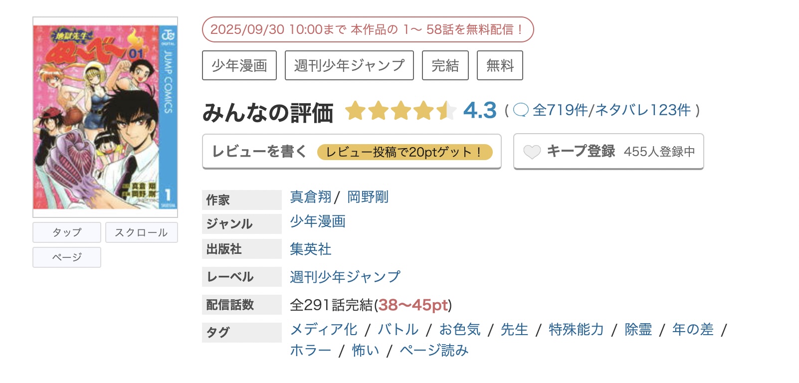 めちゃコミック 地獄先生ぬ～べ～ 無料